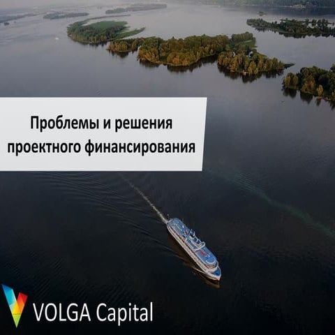 Пао волга капитал