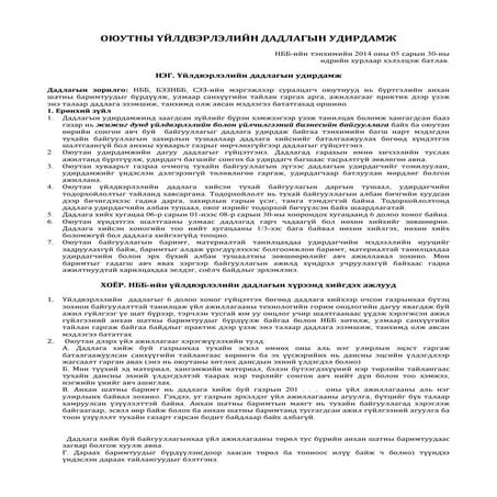 эд хөрөнгийн тооллого явуулах журам