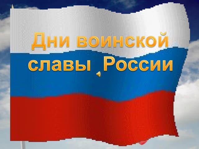 Слава россии картинки