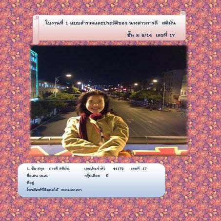 ใบงานสำรวจตนเอง M6_608_11 | PDF