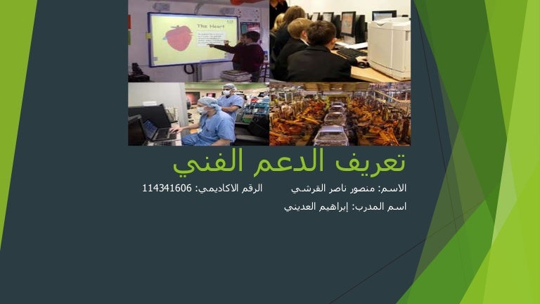 تعريف الدعم الفني
