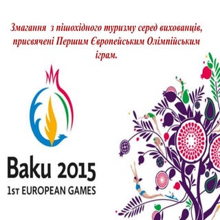 Змагання з пішохідного туризму сере...