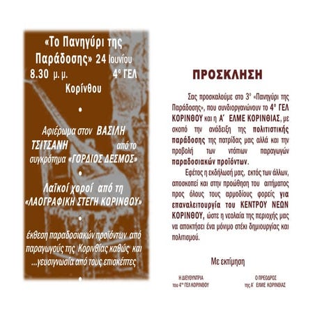 το πανηγύρι της παράδοσης τελικό 1