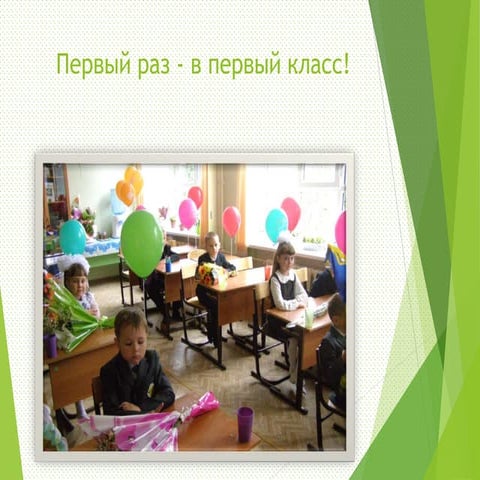 1 класс 2014/15