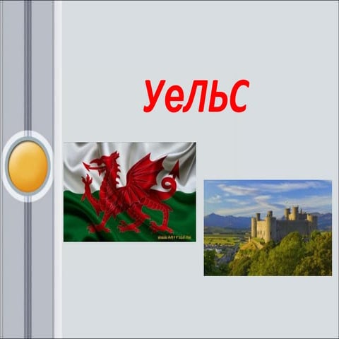 Welsh Culture Summary for Language & Culture | PDF