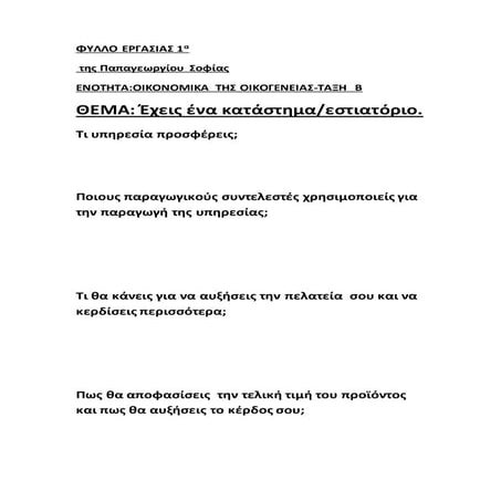 φυλλο εργασιασ 1α 