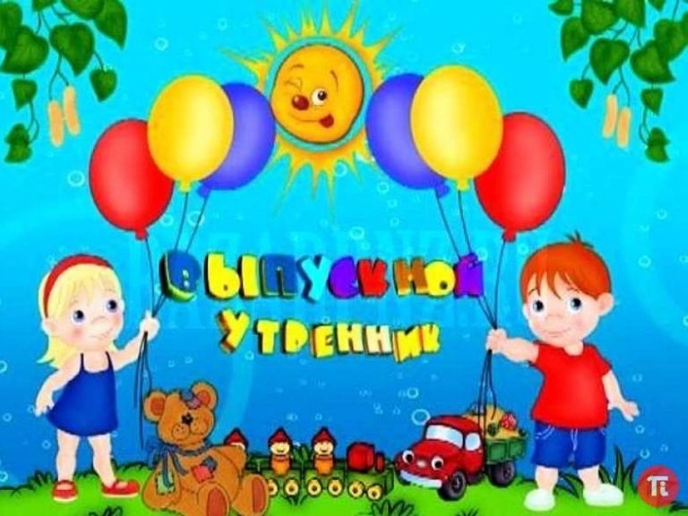 Выпускной детский сад анимация картинки, смеха