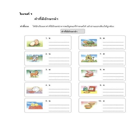 อักษรนำ