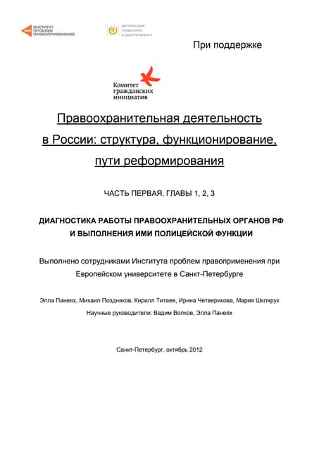 Foto УЧЕБНЫЙ ПЛАН ПРАВООХРАНИТЕЛЬНАЯ ДЕЯТЕЛЬНОСТЬ