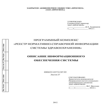 НСИ в Минздраве описание информационного обеспечения (1)