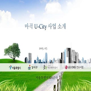 1.마곡 u city 구축사업 소개