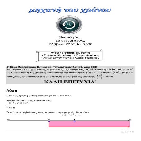 λύση 1ης άσκηση της ημέρας