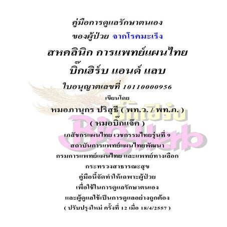 คู่มือมะเร็งชุด1