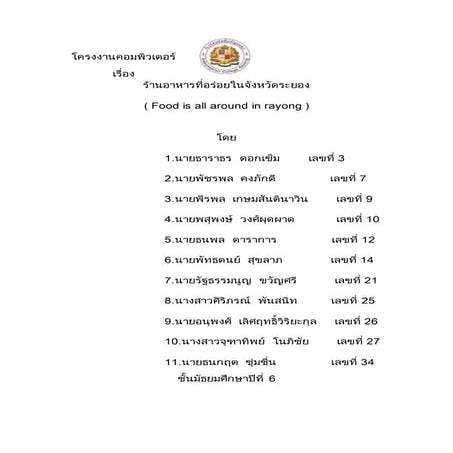 โครงงานคอมพิวเตอร์ร้านอาหาร1