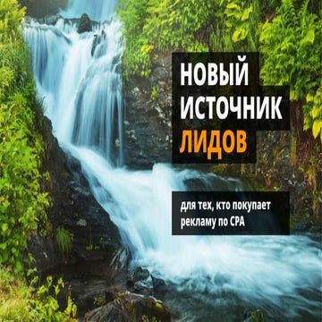 Новый источник лидов. Easylead