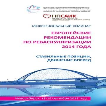 Программа визита от AngioLine | PDF