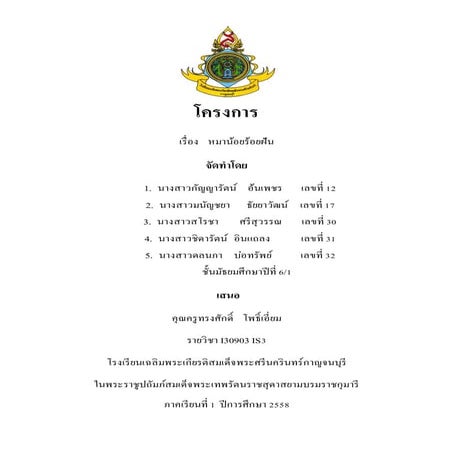 โครงการหมาน้อยร้อยฝันสมบูรณ์ 1