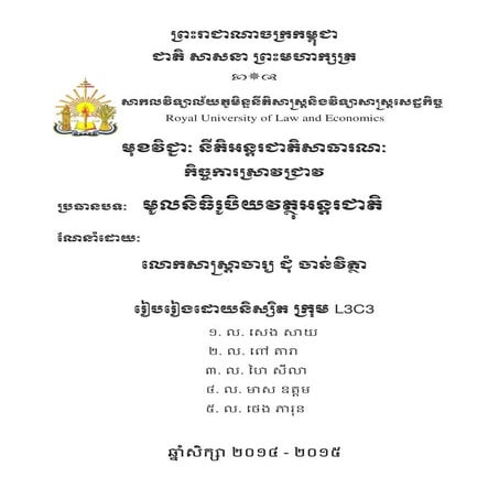 មូលនិធិរូបិយវត្ថុអន្តរជាតិ International Monetary Fund (IMF)