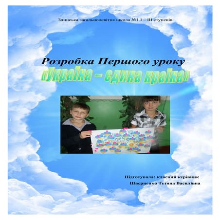 розробка 1 уроку