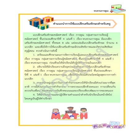 เล่มที่ 1 คูณ