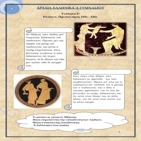 Η εκπαίδευση των παιδιών στην αρχαία Αθήνα