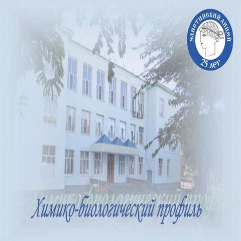 Эллицей:профильный альбом хим био1