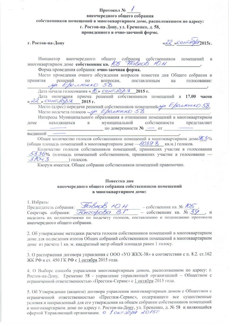 Протокол подсчета голосов. Подсчет голосов общего собрания собственников многоквартирного дома. Общее собрание мкд подсчет голосов. Общие собрания собственников в многоквартирном доме. Протокол общего собрания мкд.