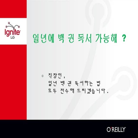[lgnite LG 2015 Fall] 존경받는아빠의세가지조건, 송경수 | PPT