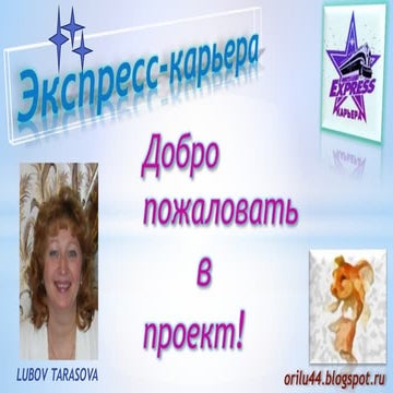 Презентация Интернет-проекта "Экспресс- Карьера Он-Лайн" | PPT