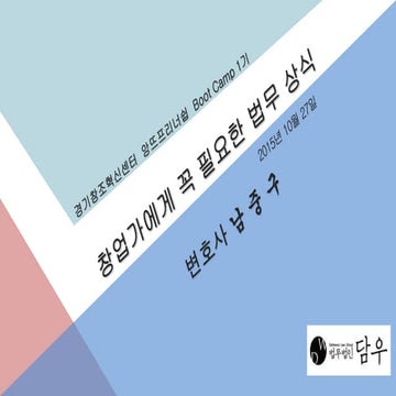 [경기창조경제혁신센터] 앙뜨프리너십 Bootcamp Season.1