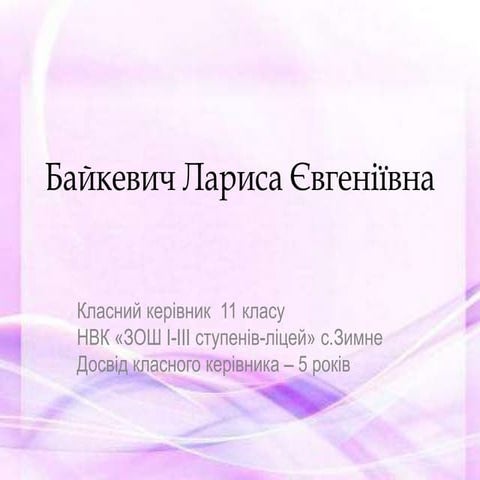 Класний керівник року