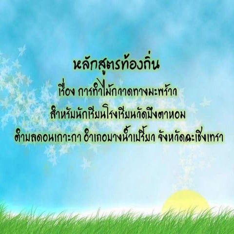 หลักสูตรท้องถิ่นนี้ เรื่อง การทำไม้กวาดทางมะพร้าว