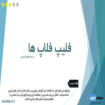 فلیپ فلاپ ها در مدارهای ترتیبی-نمونه سوال امتحانی