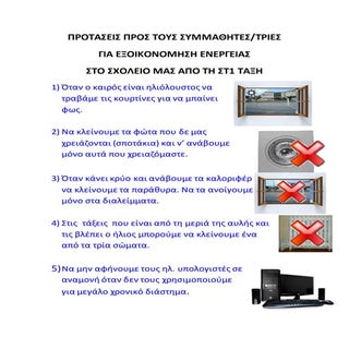 Εξοικονόμηση ενέργειας