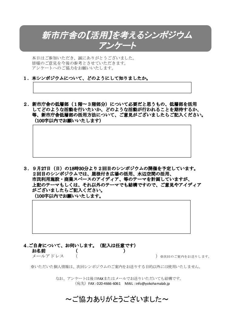 第1回アンケート