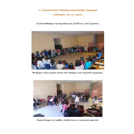 Φωτορεπορτάζ 1ης συνάντησης Περιβαλλοντικής Ομάδας Μουσικού Σχολείου Ξάνθης