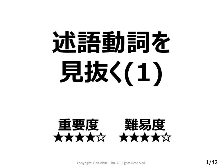 センター読解 述語動詞を見抜く 1