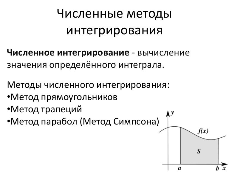 Численные методы рено