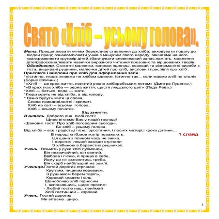 Свято "Хліб - усьому голова"