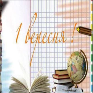 Перший урок