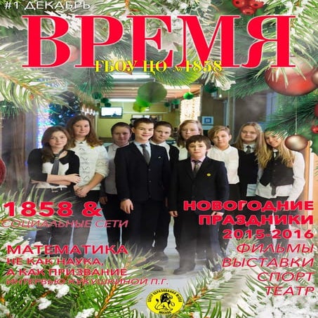 Журнал "Время" - Выпуск 1