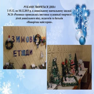 руками творяться дива 1