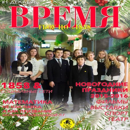 Время №1