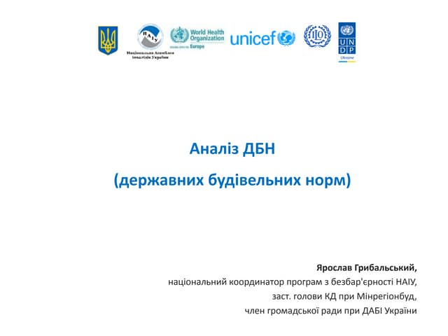 Аналіз державних будівельних норм