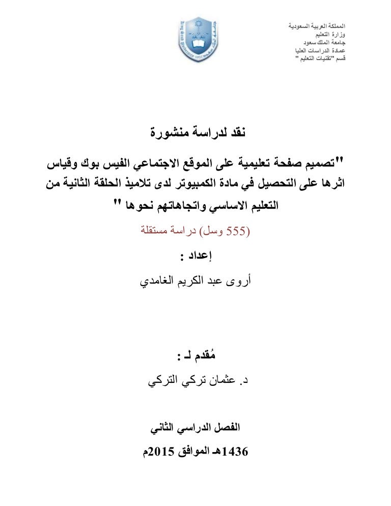 خاتمة نقد رساله ماجستير