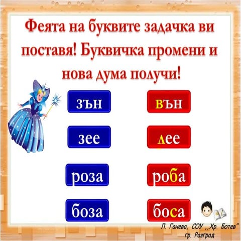 звук и буква жж   1 час