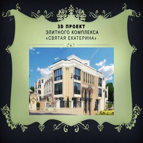 Святая Екатерина