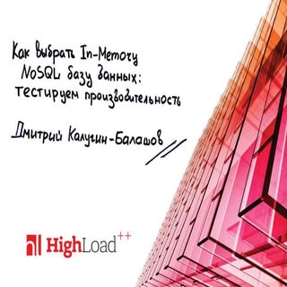 Как выбрать In-memory NoSQL базу да...