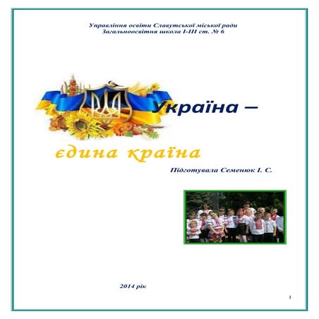 Україна - єдина країна