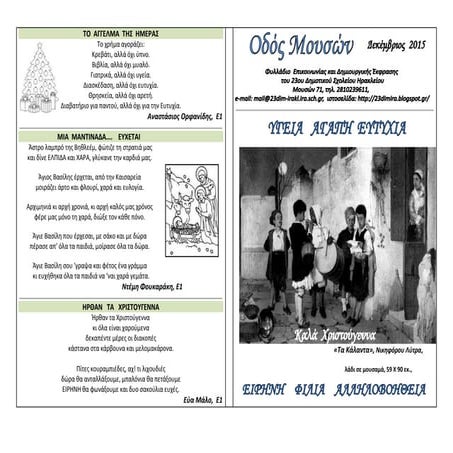 1.4 ενημερωτικο δεκεμβριου_2015